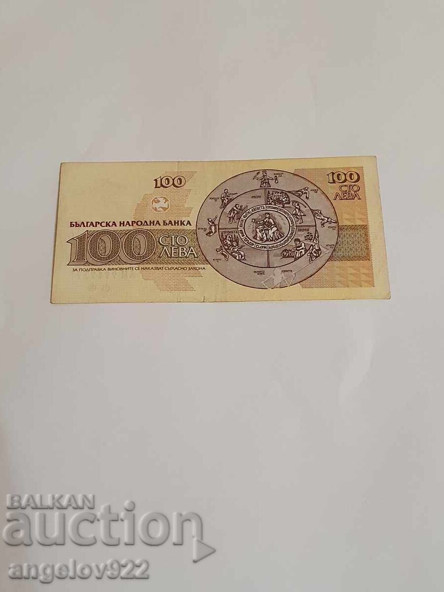 100 BGN 1991 with price 0.98 BGN | € 0.50 100 BGN 1991 with price 0.98 BGN | € 0.50