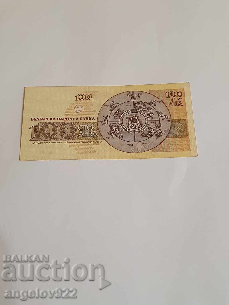 100 BGN 1991 with price 1.58 BGN | € 0.81 100 BGN 1991 with price 1.58 BGN | € 0.81