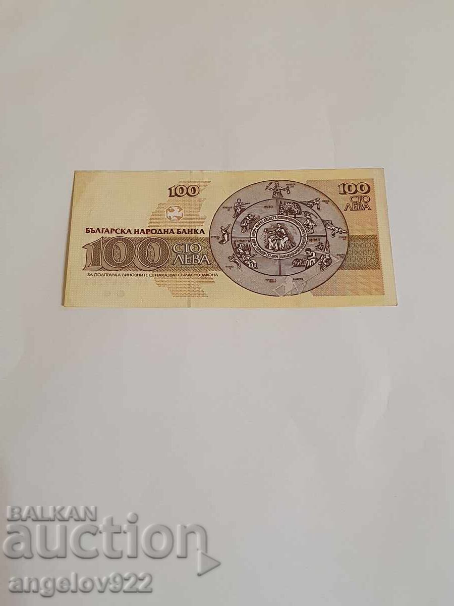 100 BGN 1991 with price 2.17 BGN | € 1.11 100 BGN 1991 with price 2.17 BGN | € 1.11