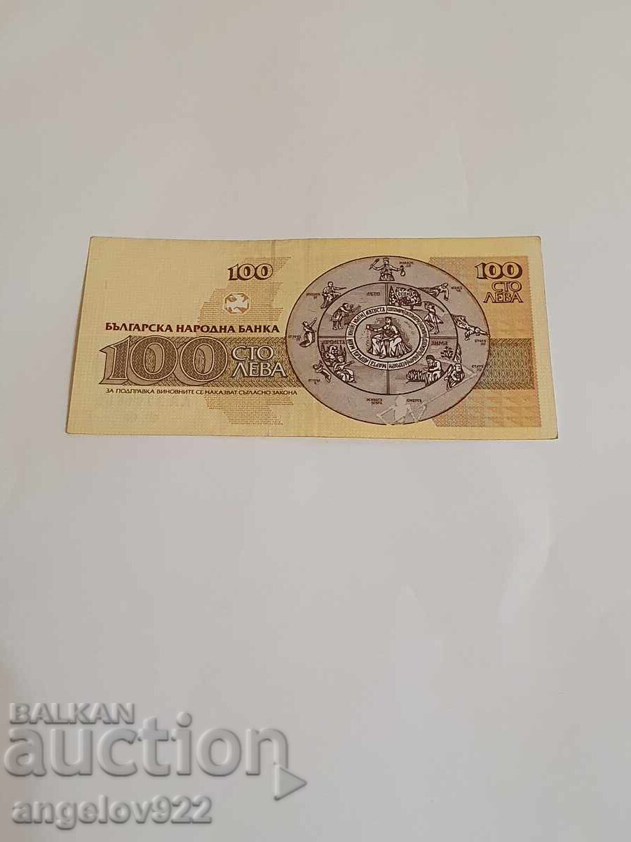 100 BGN 1991 with price 2.17 BGN | € 1.11 100 BGN 1991 with price 2.17 BGN | € 1.11
