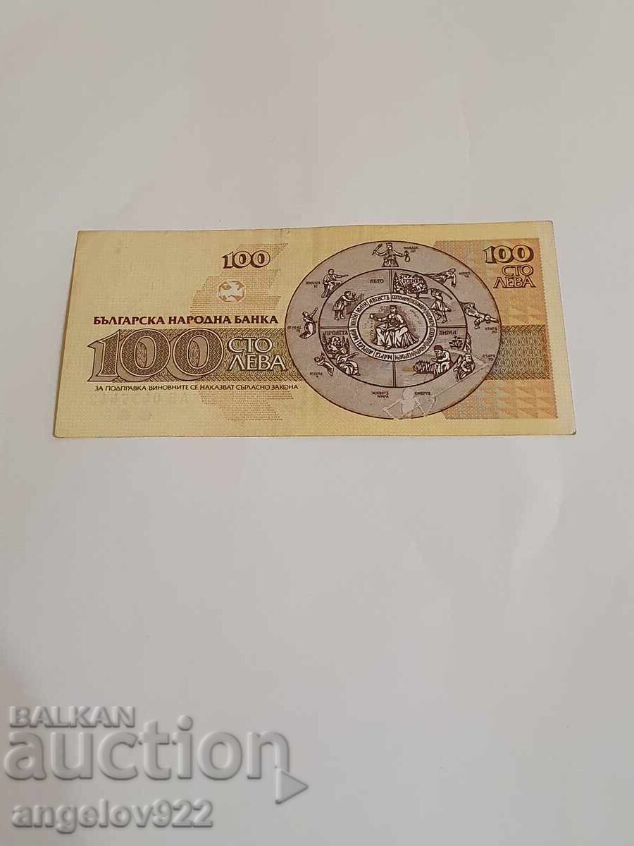 100 BGN 1991 with price 3.33 BGN | € 1.70 100 BGN 1991 with price 3.33 BGN | € 1.70