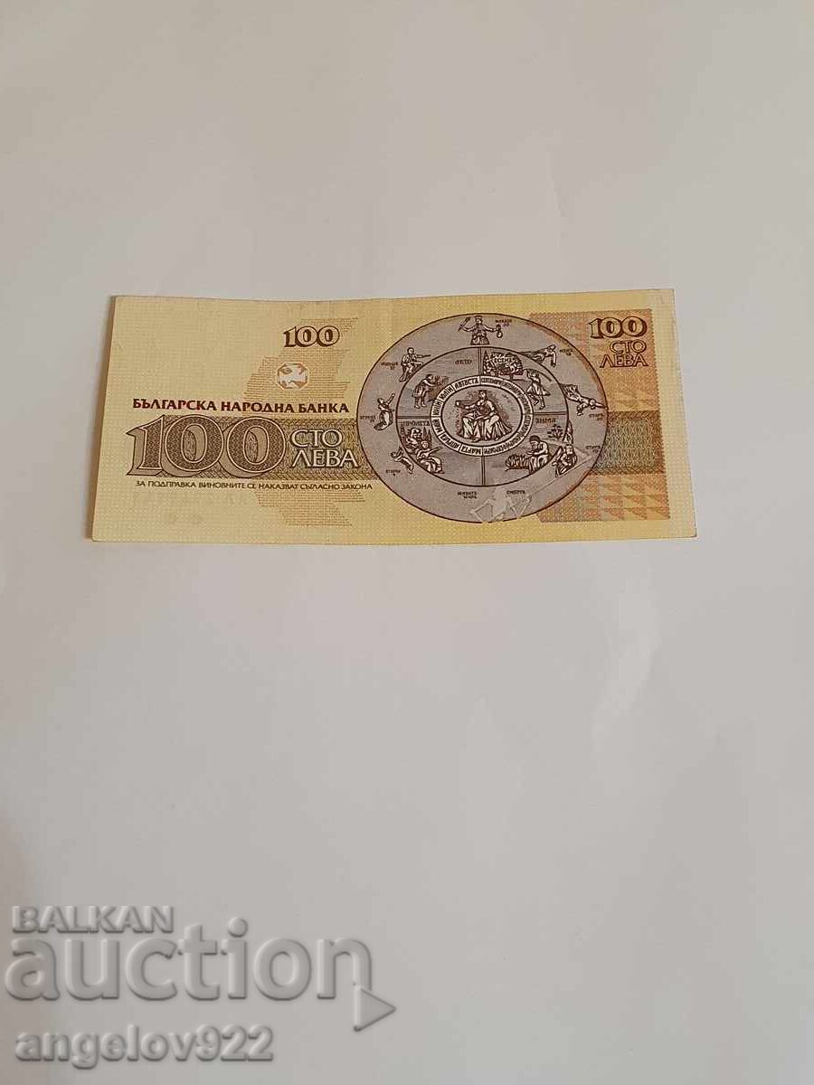 100 BGN 1991 with price 4.50 BGN | € 2.30 100 BGN 1991 with price 4.50 BGN | € 2.30