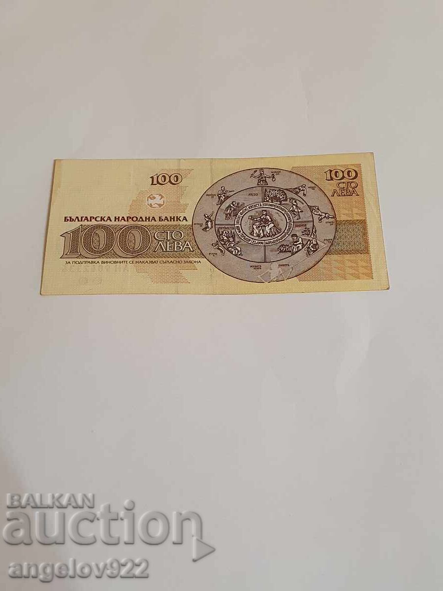 100 BGN 1991 with price 3.50 BGN | € 1.79 100 BGN 1991 with price 3.50 BGN | € 1.79