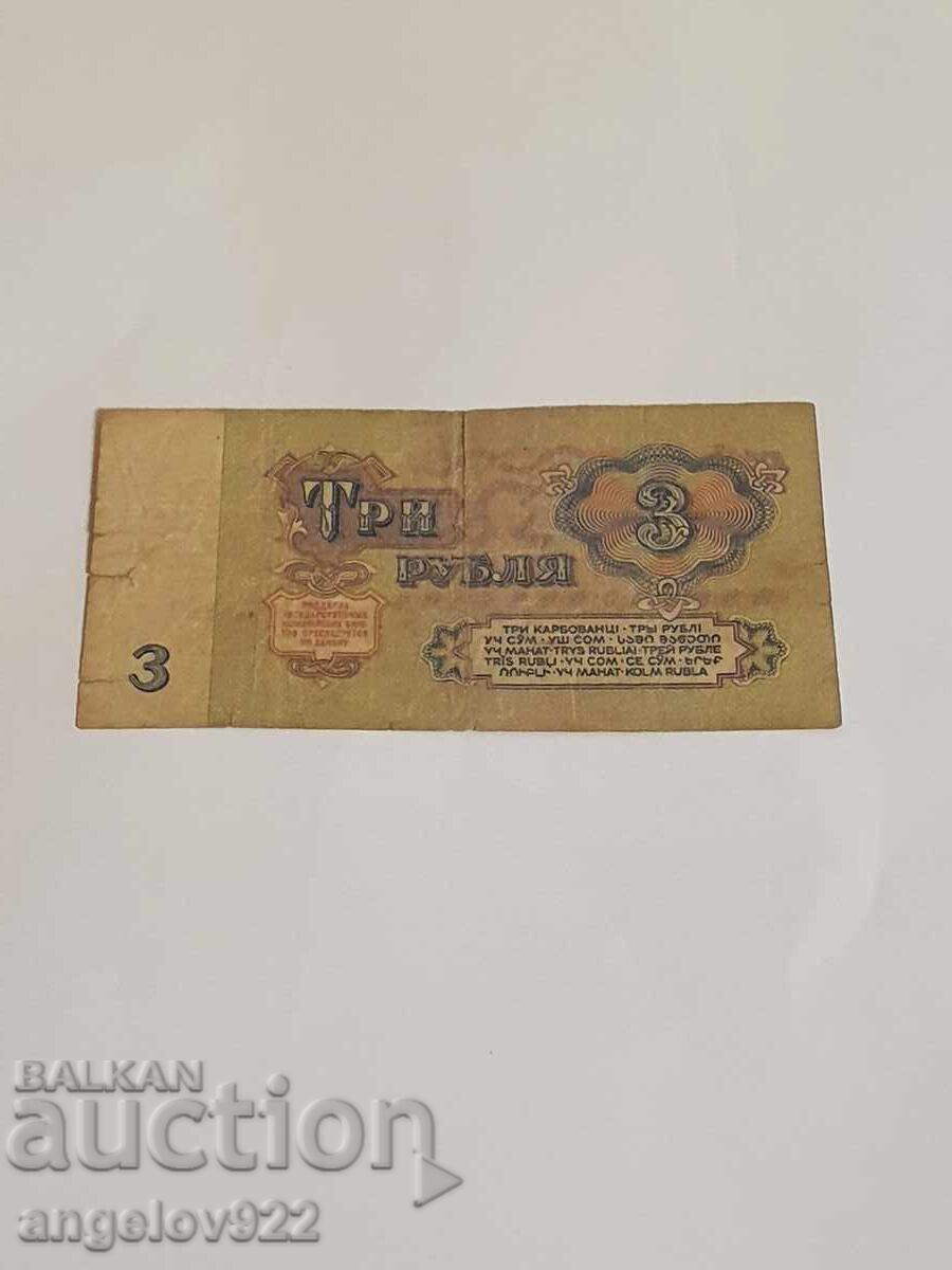 3 rubles 1961 with price 2.60 BGN | € 1.33 3 rubles 1961 with price 2.60 BGN | € 1.33