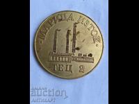 Rare Medal Plaque TPP 2 Maritsa East 1966-1986