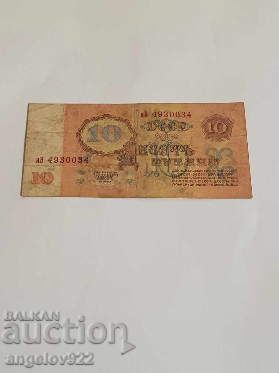 10 rubles 1961 with price 3.50 BGN | € 1.79 10 rubles 1961 with price 3.50 BGN | € 1.79