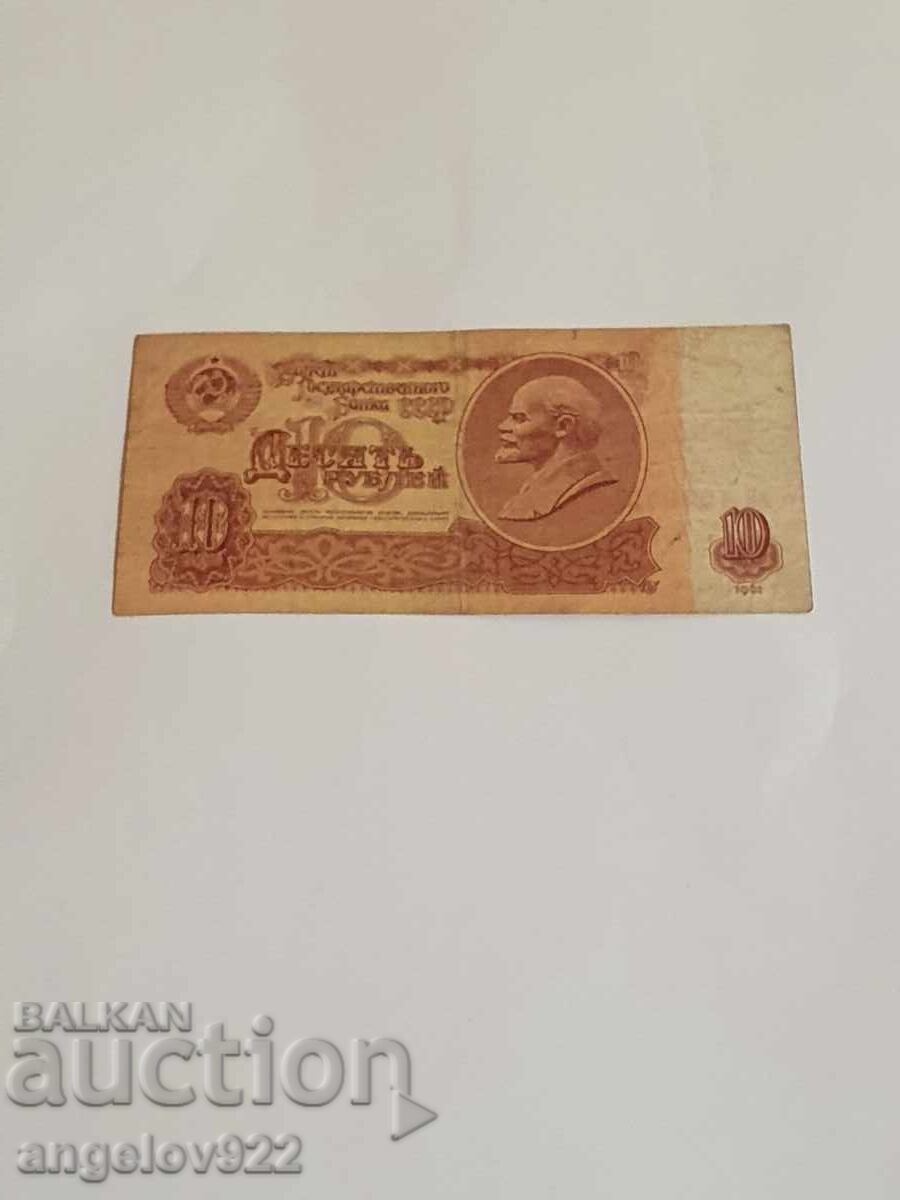 10 rubles 1961 10 rubles 1961