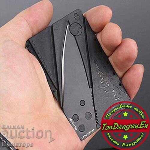Knife - Credit Card with price 1.12 BGN | € 0.57 Knife - Credit Card with price 1.12 BGN | € 0.57