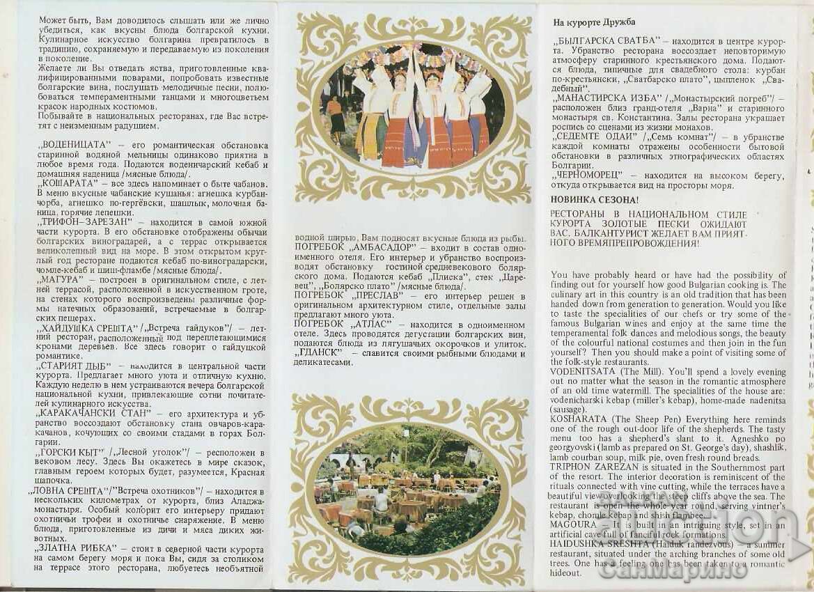 Auction Advertising flyer Varna Golden Sands National Restaurants Auction Advertising flyer Varna Golden Sands National Restaurants