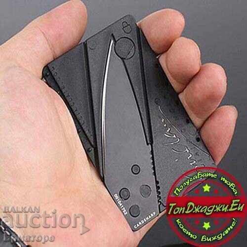 Knife - Credit Card No. 4 with price 1.51 BGN | € 0.77 Knife - Credit Card No. 4 with price 1.51 BGN | € 0.77