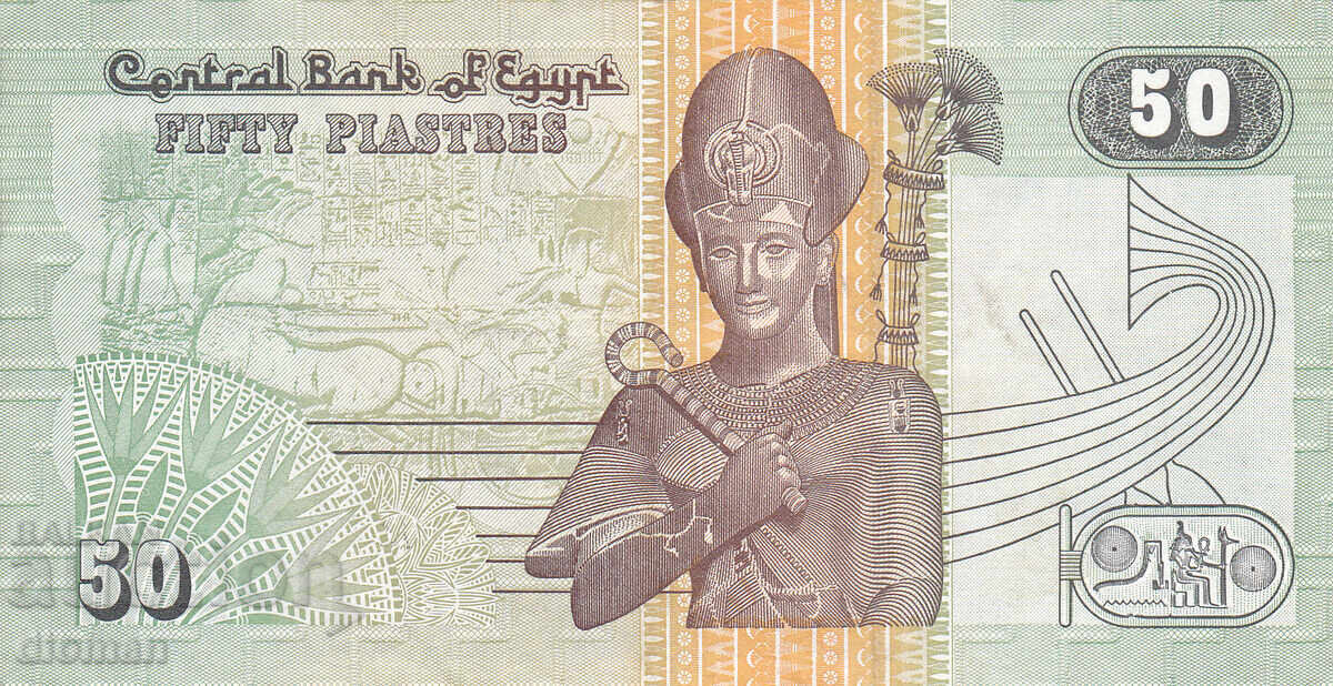 dioman - ЕГИПЕТ - 50 ПИАСТРИ с цена 1.20 лв. | € 0.61