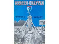 Πρόγραμμα του ΦΚ «Λέφσκι-Σπάρτακ» - φθινοπωρινός ημι-περίοδος του 1977
