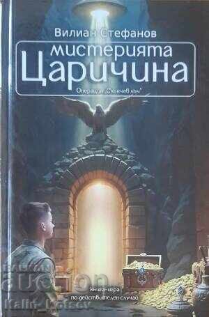 Мистерията Царичина: Операция „Слънчев лъч"-Вилиан Стефанов Мистерията Царичина: Операция „Слънчев лъч"-Вилиан Стефанов