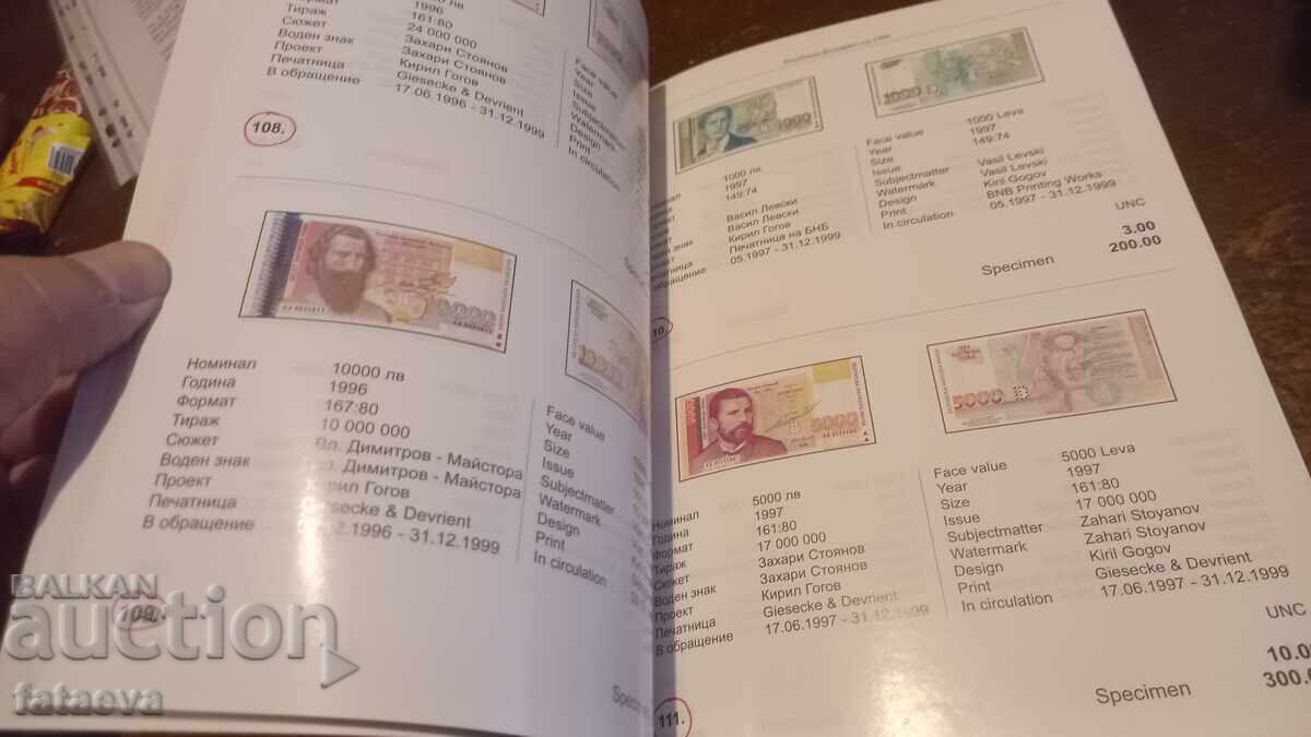 Δημοπρασία Κατάλογοι 2 τεμαχίων Βουλγαρικών νομισμάτων και τραπεζογραμματίων