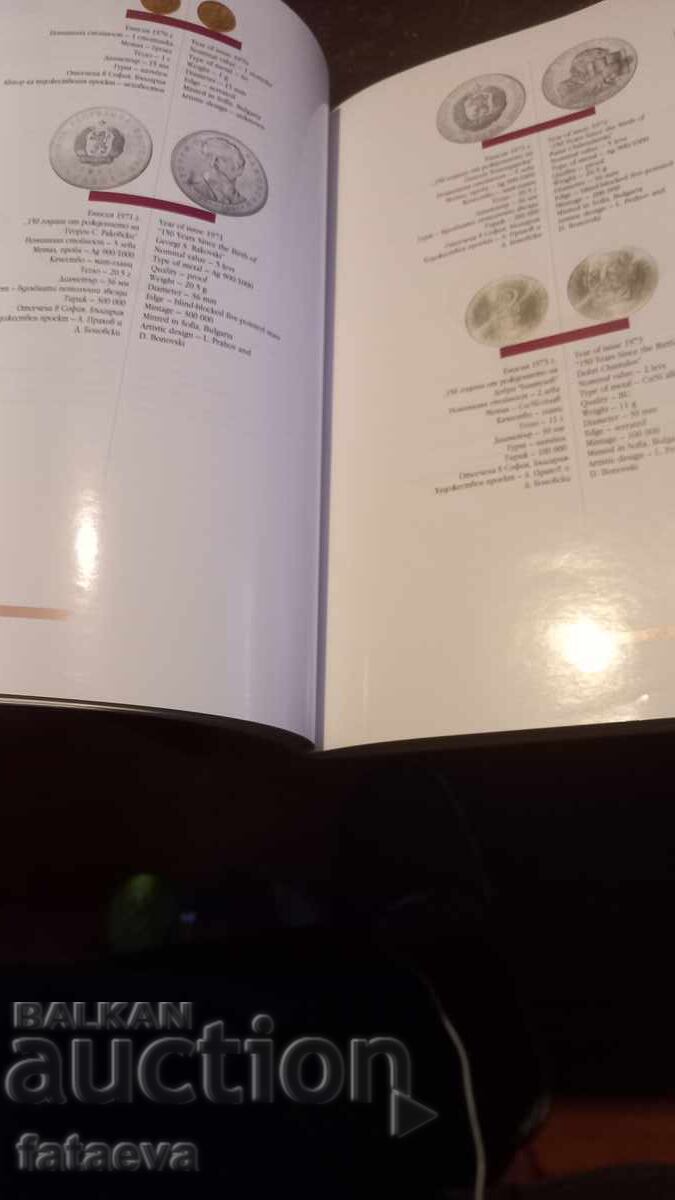 Catalog Bulgaria coins and banknotes. BNB with price 4.08 BGN | € 2.09