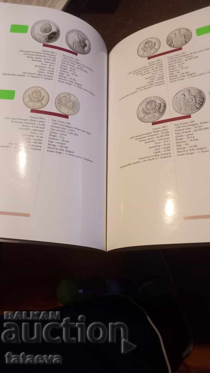 Auction  Catalog Bulgaria coins and banknotes. BNB