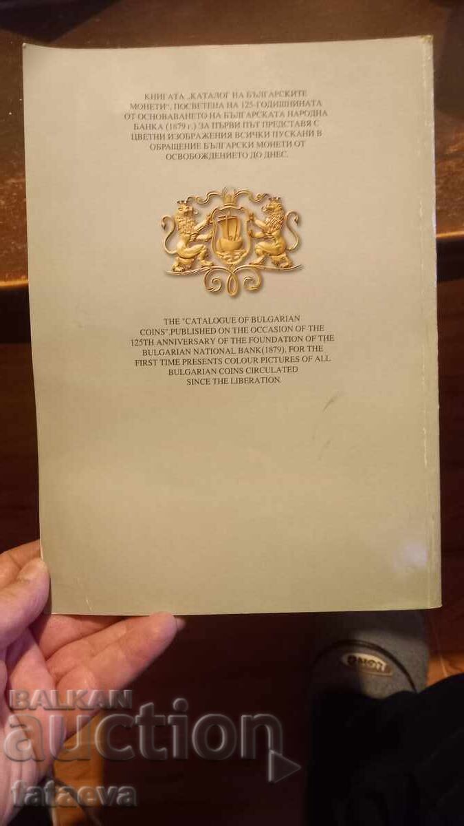 Delivery of Catalog Bulgaria coins and banknotes. BNB