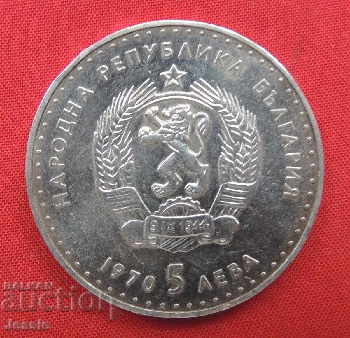 5 BGN 1970 Ivan Vazov O Compare and Evaluate! 5 BGN 1970 Ivan Vazov O Compare and Evaluate!