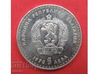 5 BGN 1970 Ivan Vazov O Compare and Evaluate!