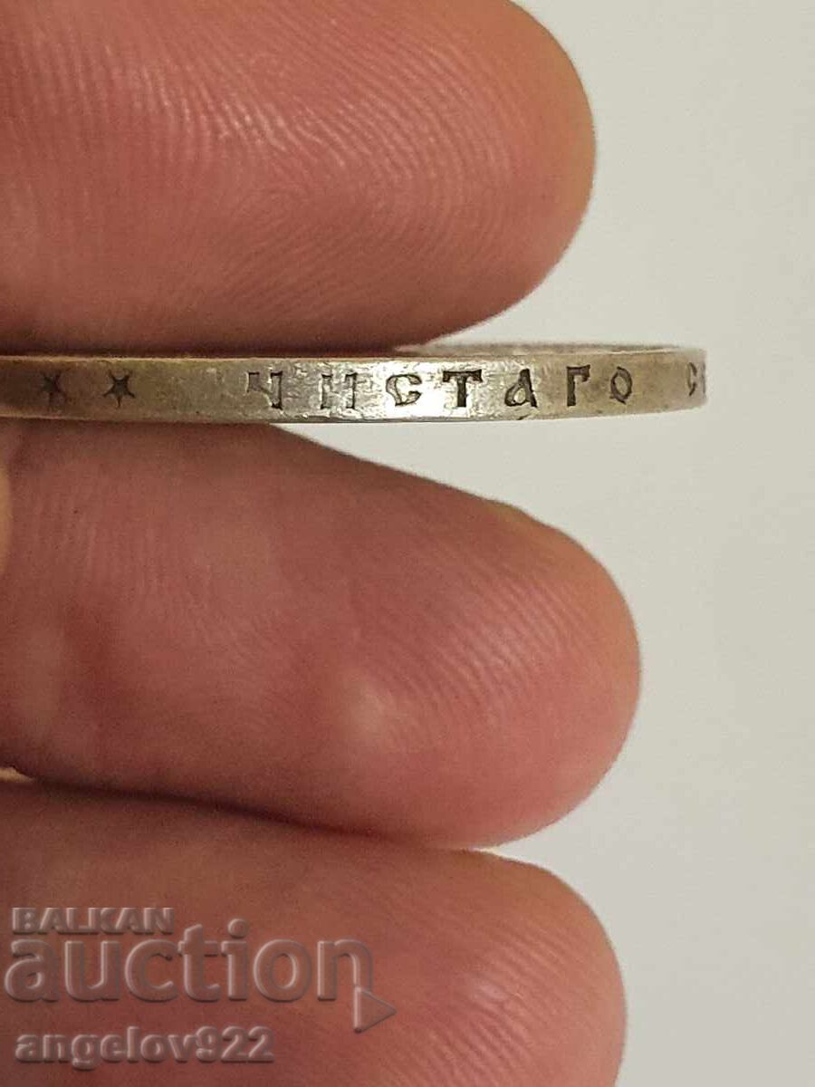 Auction  Silver coin 1 ruble 1897