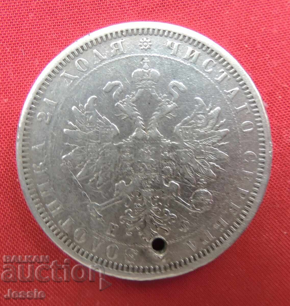 1 ruble 1877 SPB-NI Russia silver with price 64.95 BGN | € 33.21