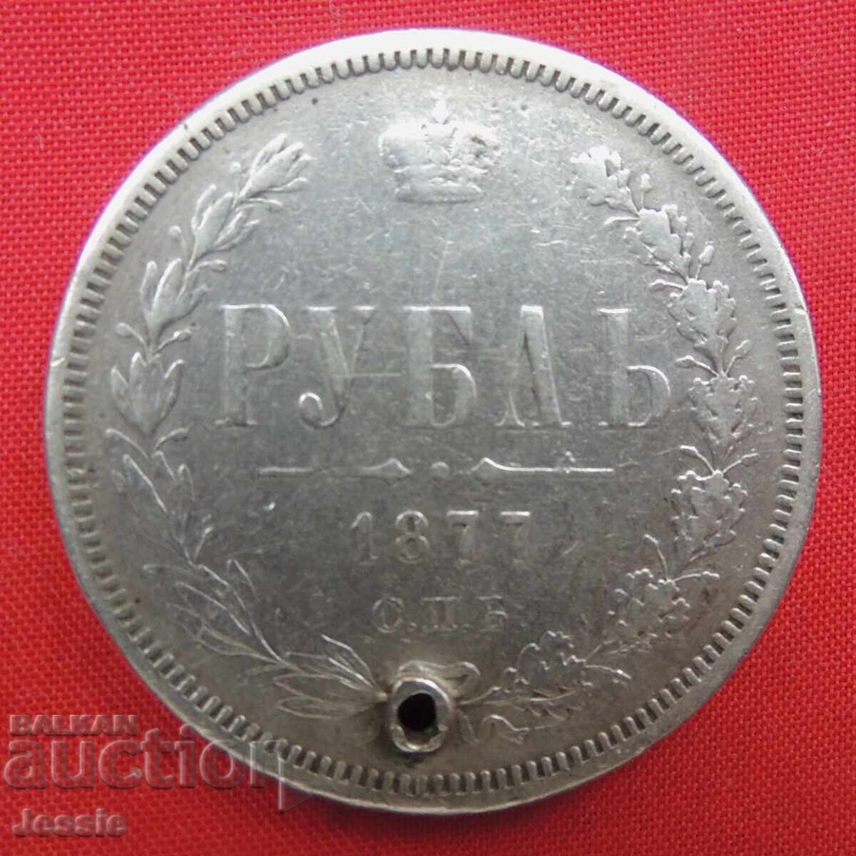 1 ruble 1877 SPB-NI Russia silver