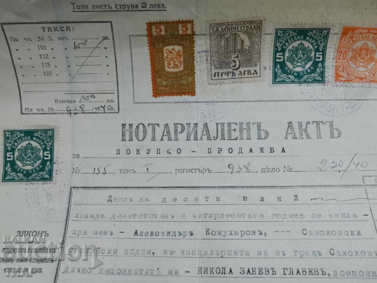 Old Notarial Act, Court Stamps - 0.01 st with price 2.50 BGN | € 1.28 Old Notarial Act, Court Stamps - 0.01 st with price 2.50 BGN | € 1.28