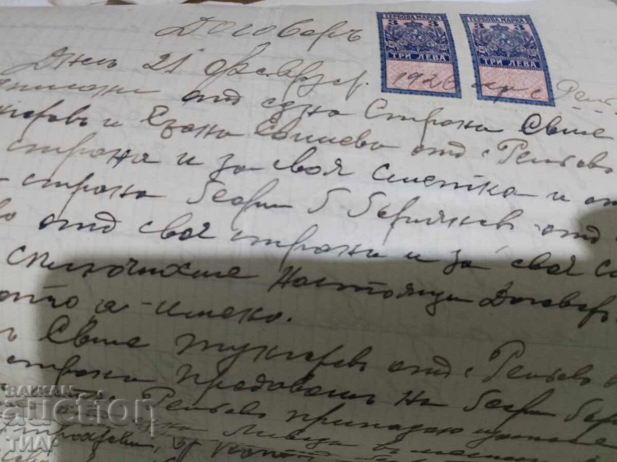Old documents, court stamps - €0.01 with price 2.50 BGN | € 1.28