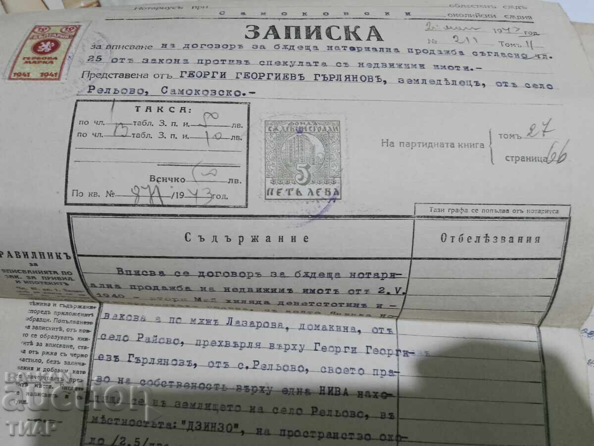 Old documents, court stamps - €0.01 with price 3.00 BGN | € 1.53 Old documents, court stamps - €0.01 with price 3.00 BGN | € 1.53