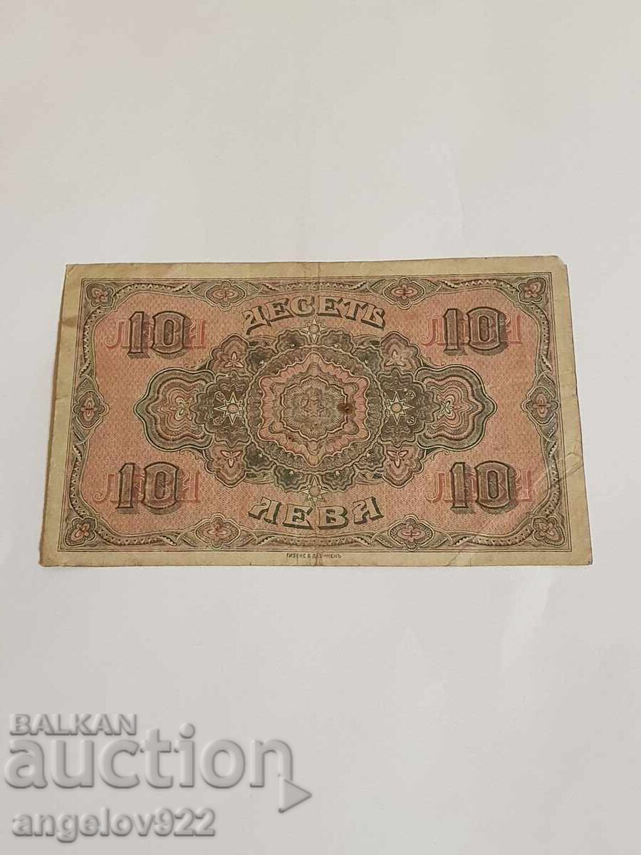 10 BGN 1919 with price 41.00 BGN | € 20.96 10 BGN 1919 with price 41.00 BGN | € 20.96