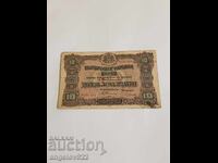10 BGN 1919