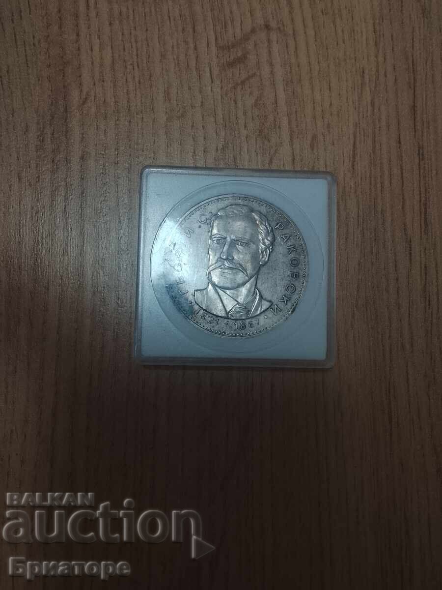 Commemorative coin "Georgi S. Rakovski" with price 49.10 BGN | € 25.10 Commemorative coin "Georgi S. Rakovski" with price 49.10 BGN | € 25.10