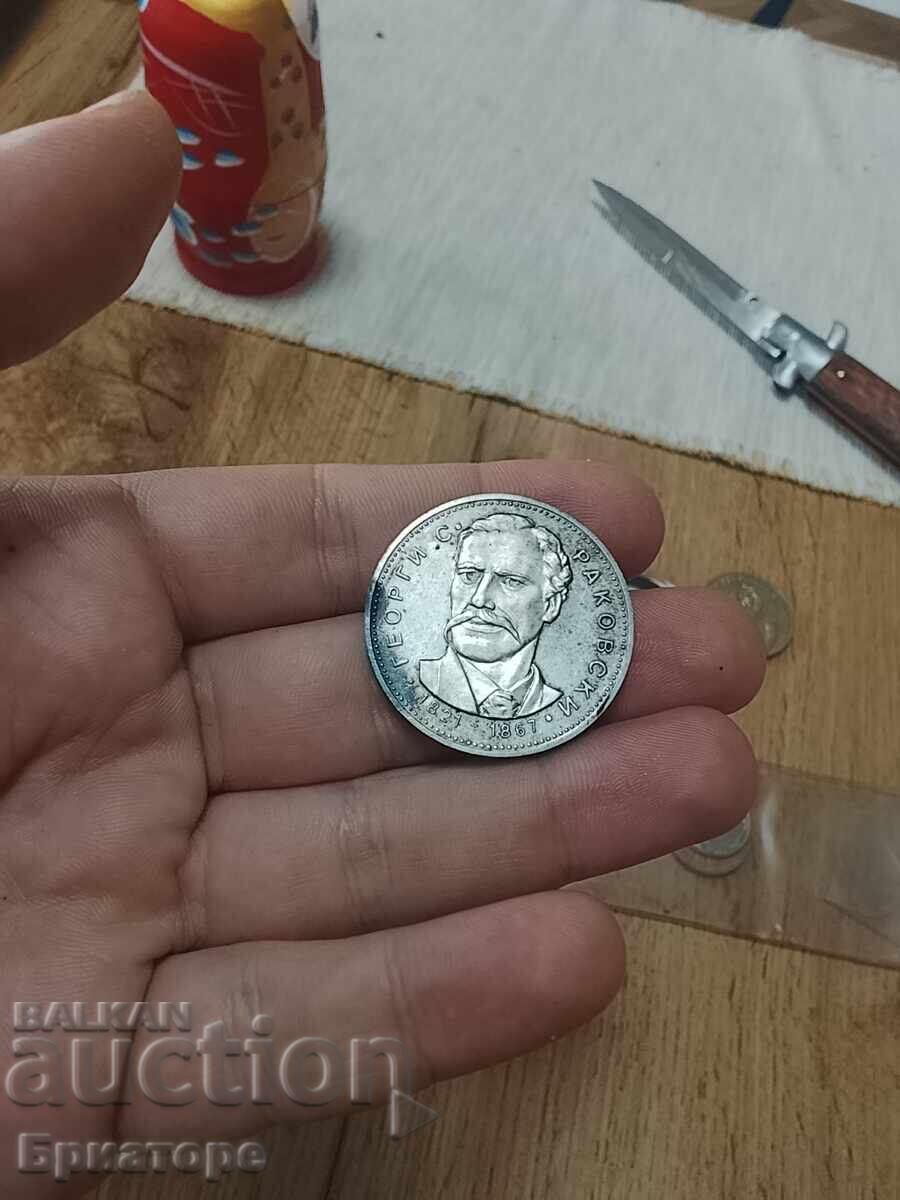 Commemorative coin "Georgi S. Rakovski" Commemorative coin "Georgi S. Rakovski"