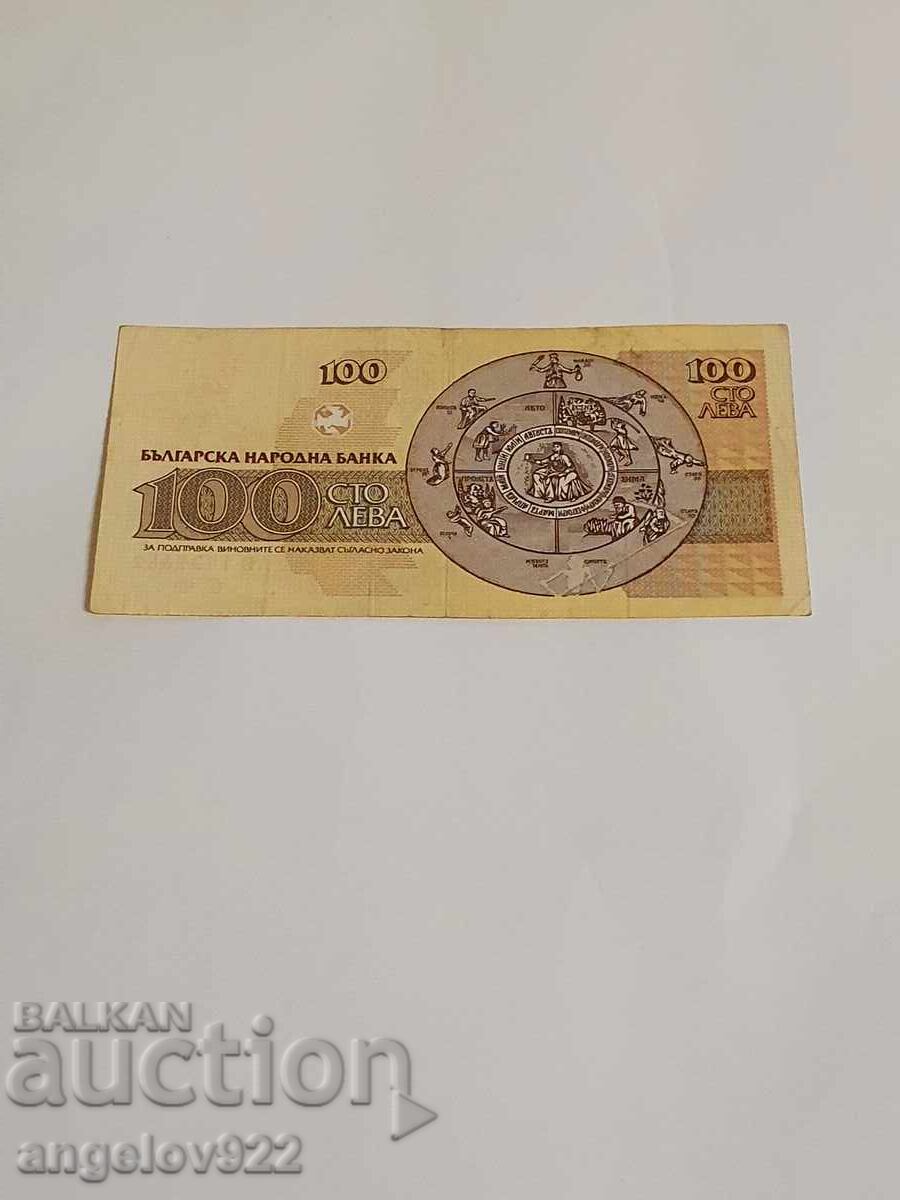 100 BGN 1991 with price 1.01 BGN | € 0.52 100 BGN 1991 with price 1.01 BGN | € 0.52