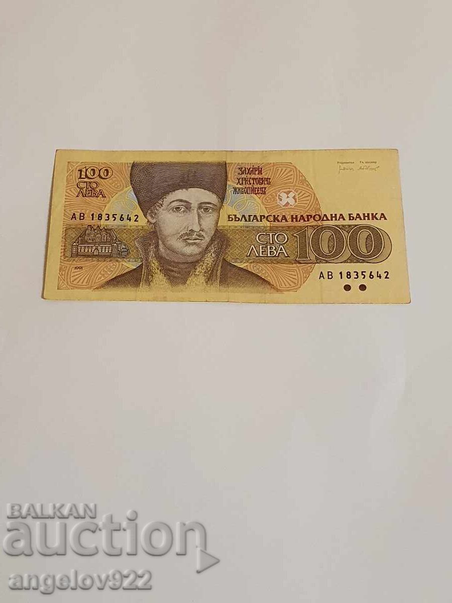 100 BGN 1991 100 BGN 1991