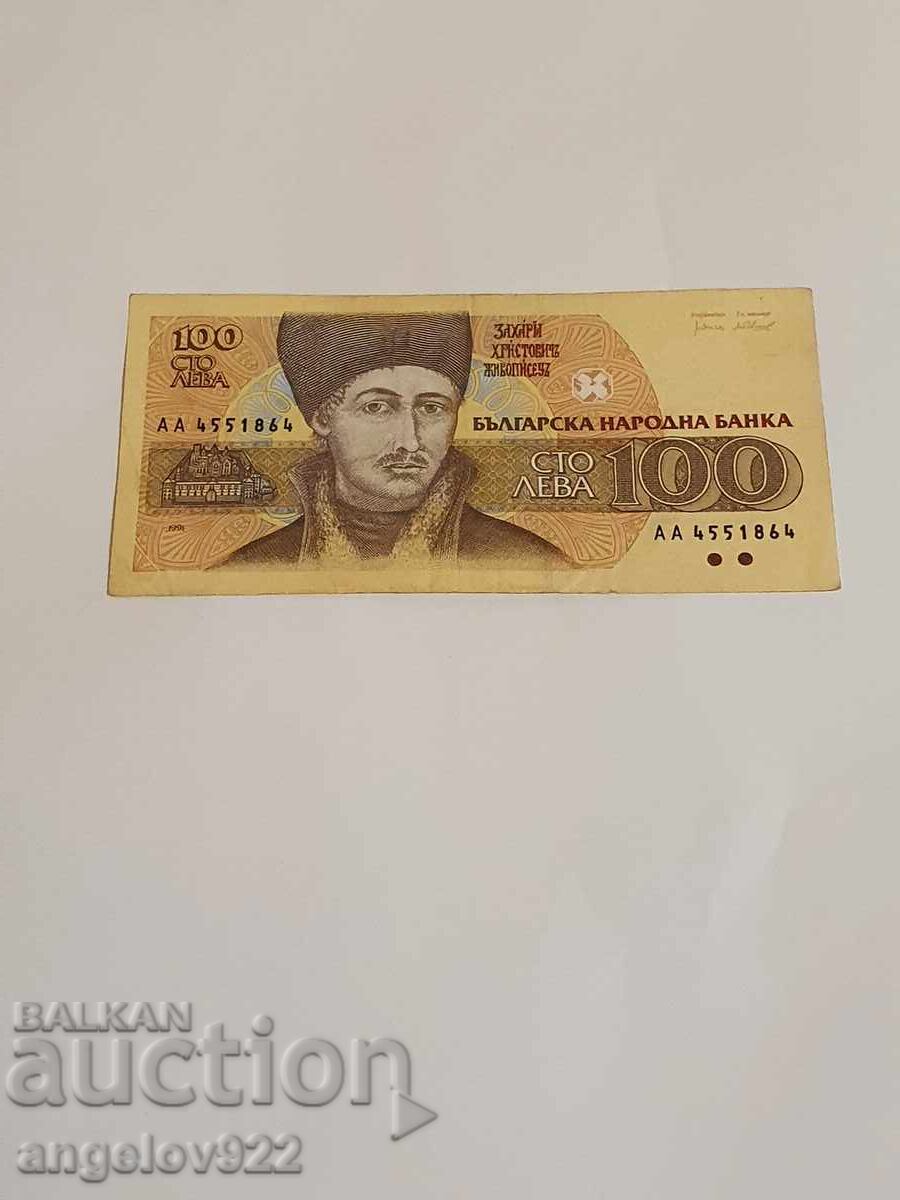 100 BGN 1991 100 BGN 1991