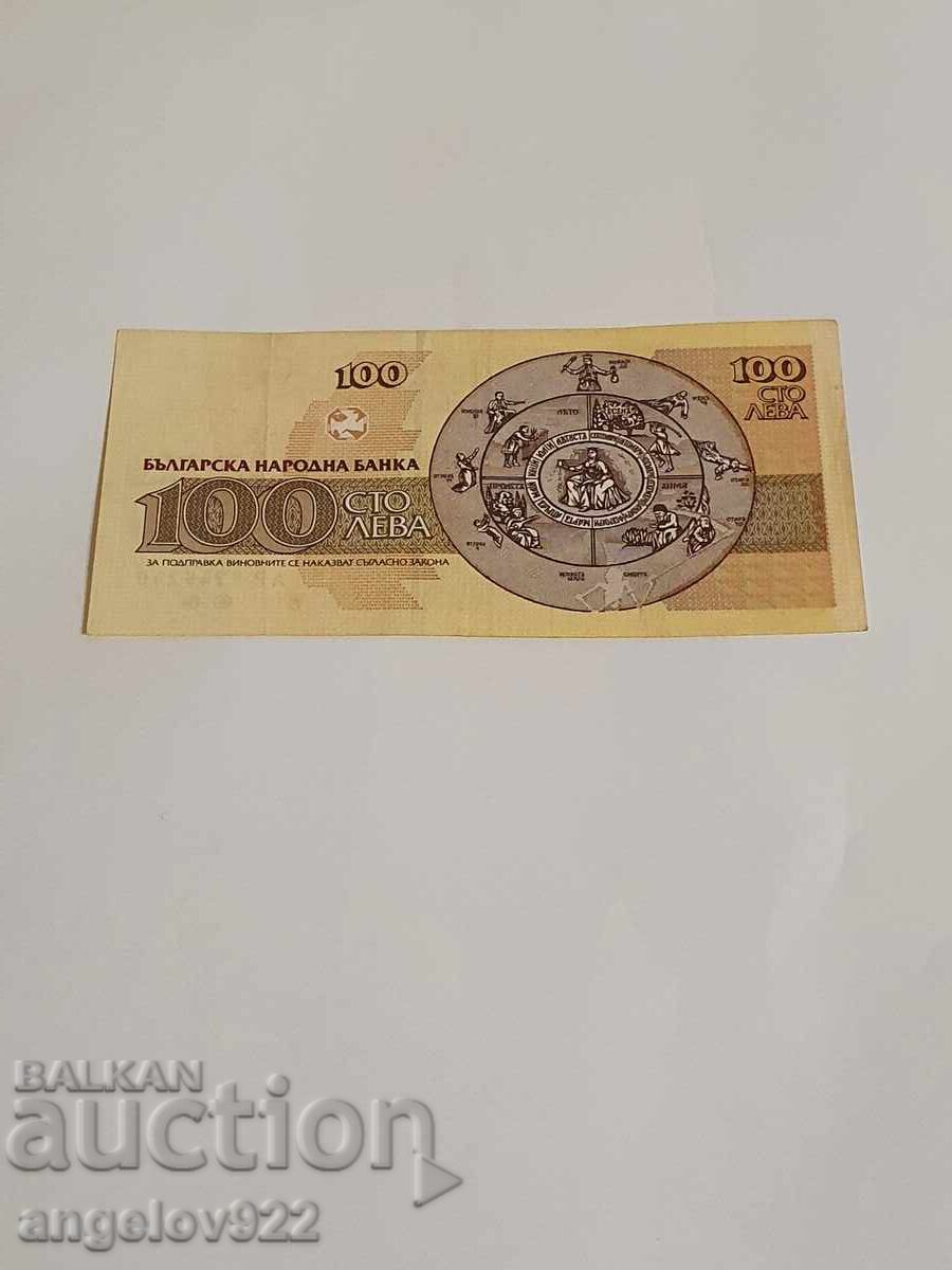 100 BGN 1991 με τιμή 0.96 BGN | € 0.49