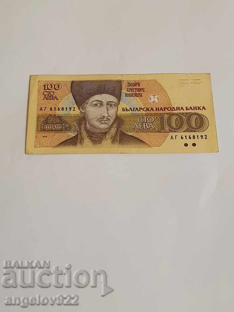 100 BGN 1991 100 BGN 1991
