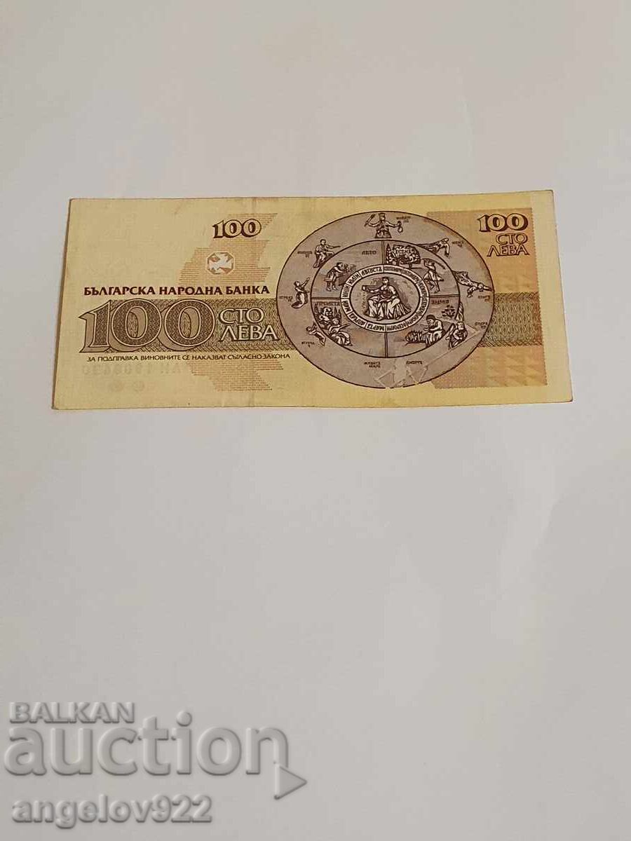 100 BGN 1991 with price 1.50 BGN | € 0.77 100 BGN 1991 with price 1.50 BGN | € 0.77