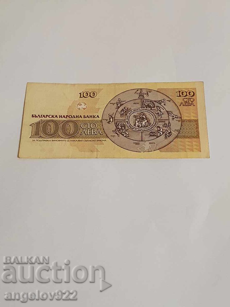 100 BGN 1991 with price 0.63 BGN | € 0.32 100 BGN 1991 with price 0.63 BGN | € 0.32