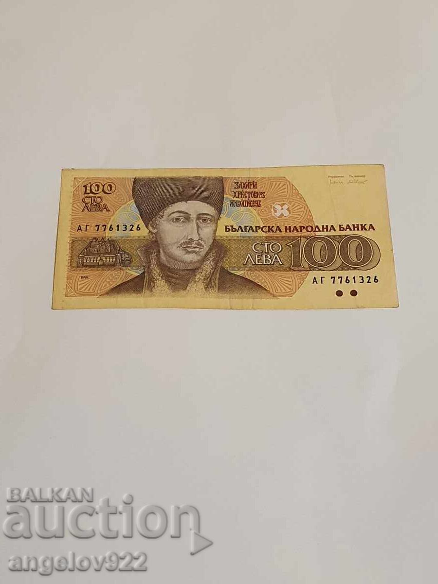 100 BGN 1991 100 BGN 1991