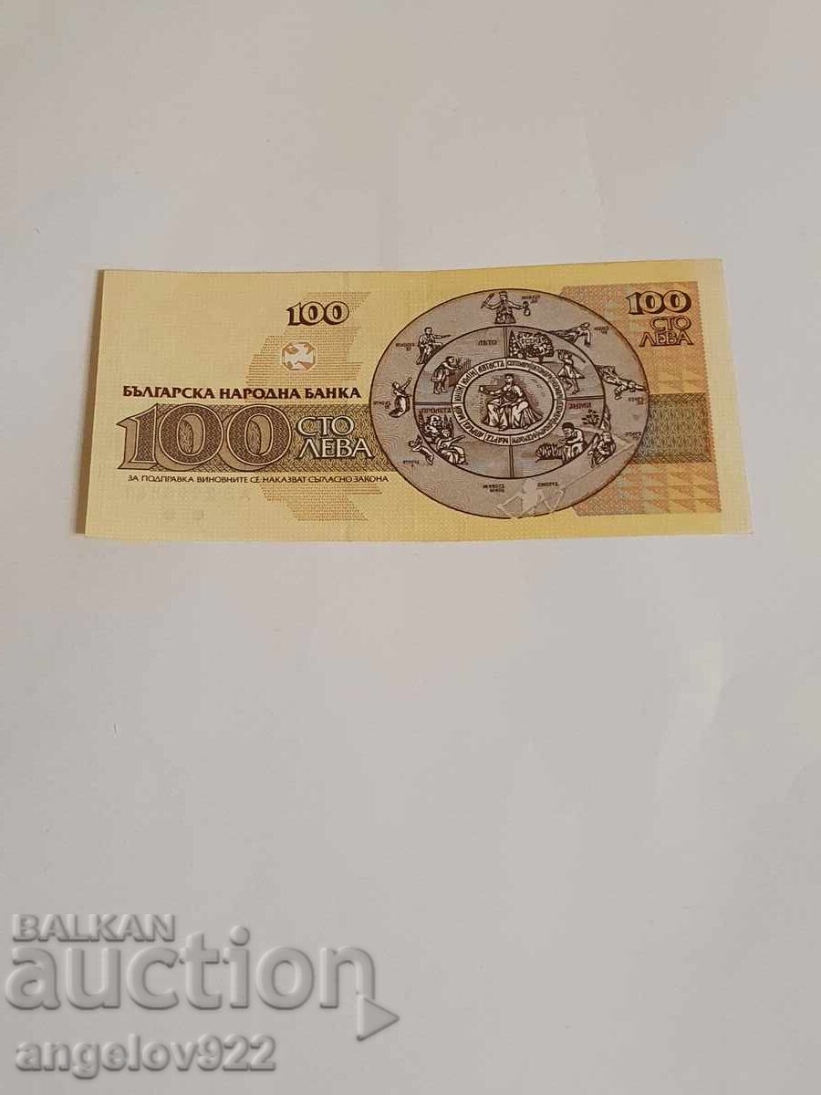 100 BGN 1991 with price 1.51 BGN | € 0.77
