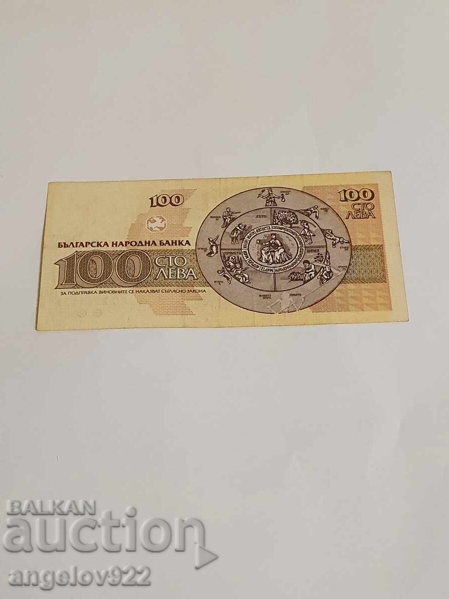 100 BGN 1991 with price 0.91 BGN | € 0.47 100 BGN 1991 with price 0.91 BGN | € 0.47