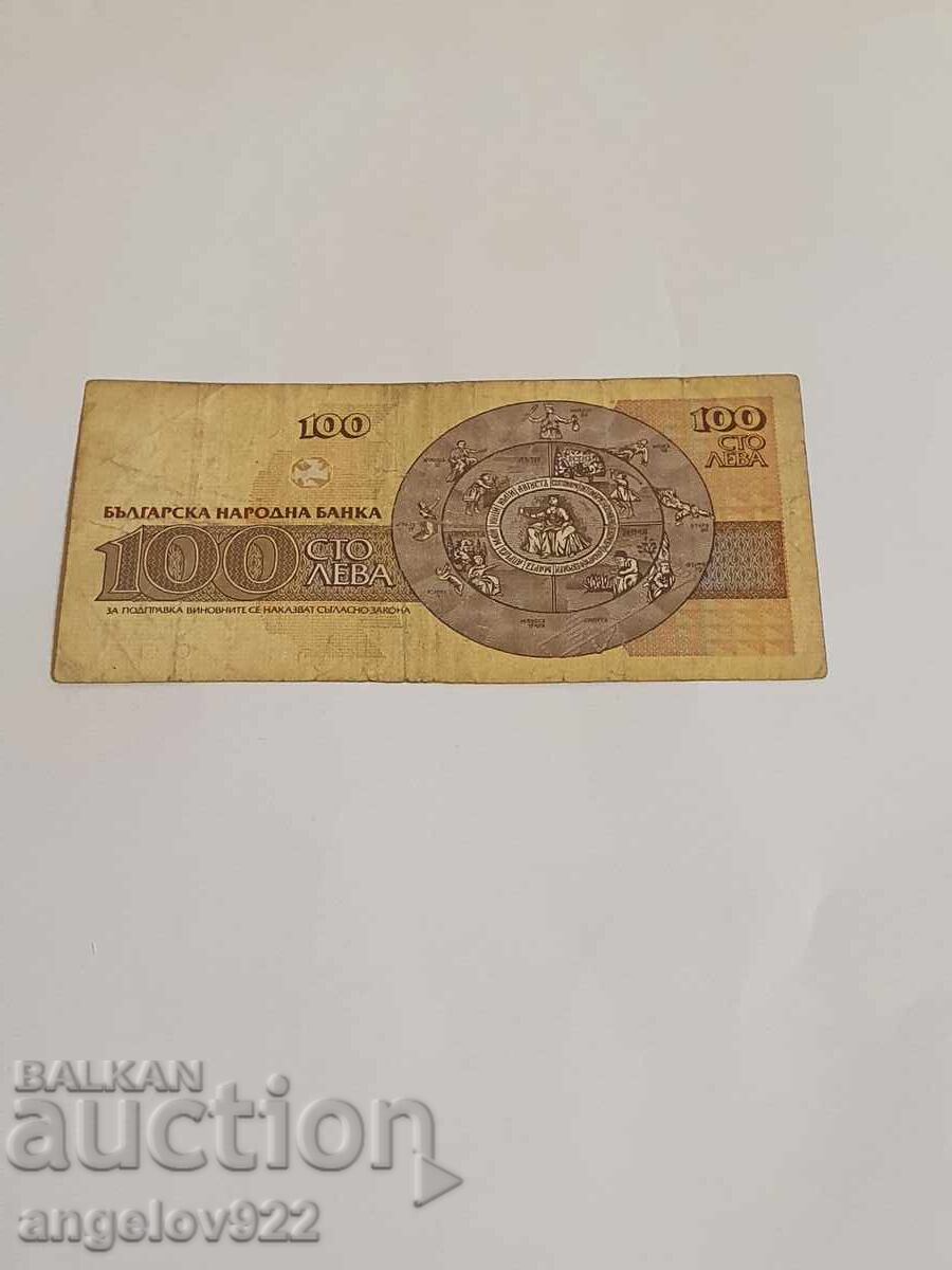 100 λέβα 1993 με τιμή 0.43 BGN | € 0.22