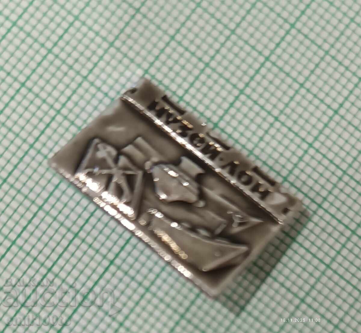 Badge - Lom Museum with price 1.00 BGN | € 0.51 Badge - Lom Museum with price 1.00 BGN | € 0.51