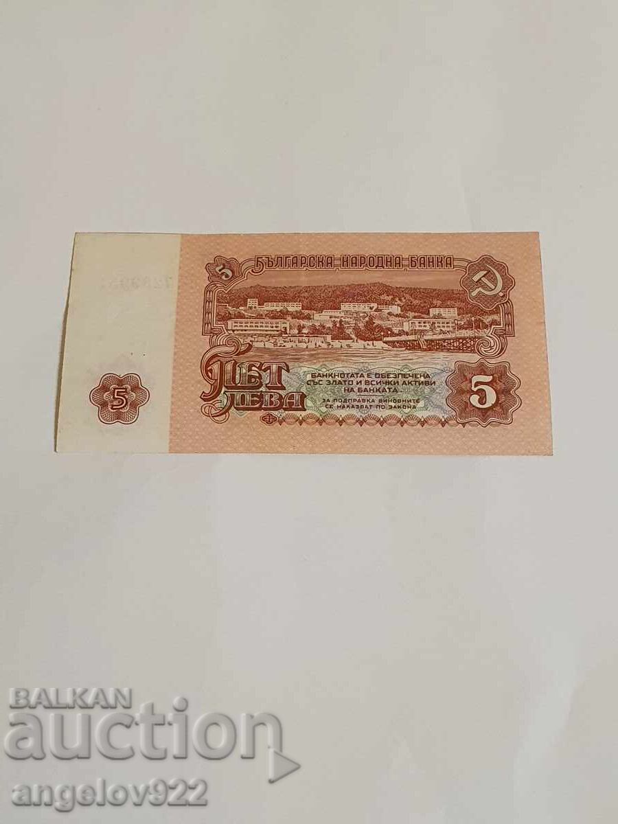 5 BGN 1974 με τιμή 3.50 BGN | € 1.79