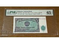 5 leva 1951. PMG 65 EPQ.