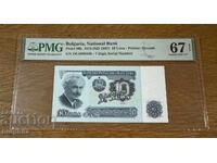 10 leva 1974. PMG 67 EPQ.