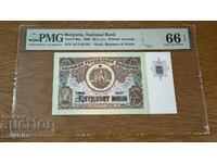 50 BGN 1990. PMG 66 EPQ.