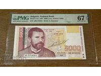 5000 BGN 1997. PMG 67 EPQ.